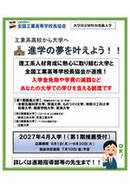 大学指定校特別推薦ポスター