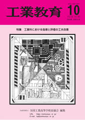 工業教育10月号