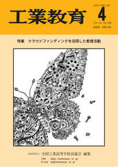 工業教育4月号