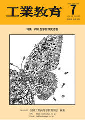 工業教育7月号