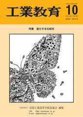 工業教育10月号
