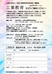 工業教育購読案内