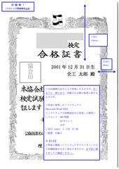 合格証書印刷例リスニング英語検定以外1