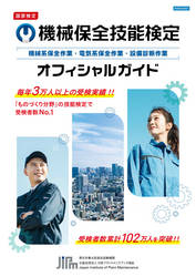 機械保全技能検定