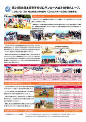 全日本高等学校ゼロハンカー大会