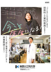 神奈川工科大学