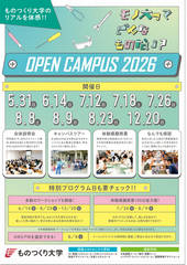 ものつくり大学オープンキャンパスご案内